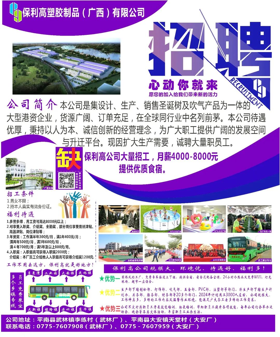 中山富拉司特最新招聘：中山富拉司特招聘信息发布