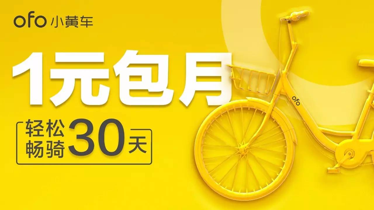 小黄车优惠码最新｜最新小黄车折扣码揭晓