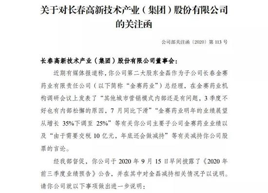 长春高新最新会议纪要概览