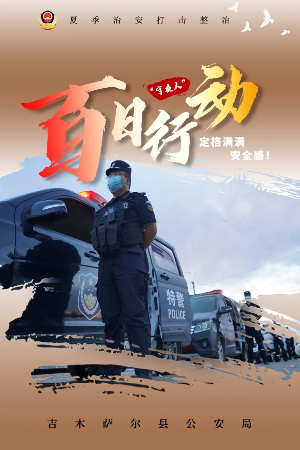 新疆警方招募新精英，携手共创平安未来！