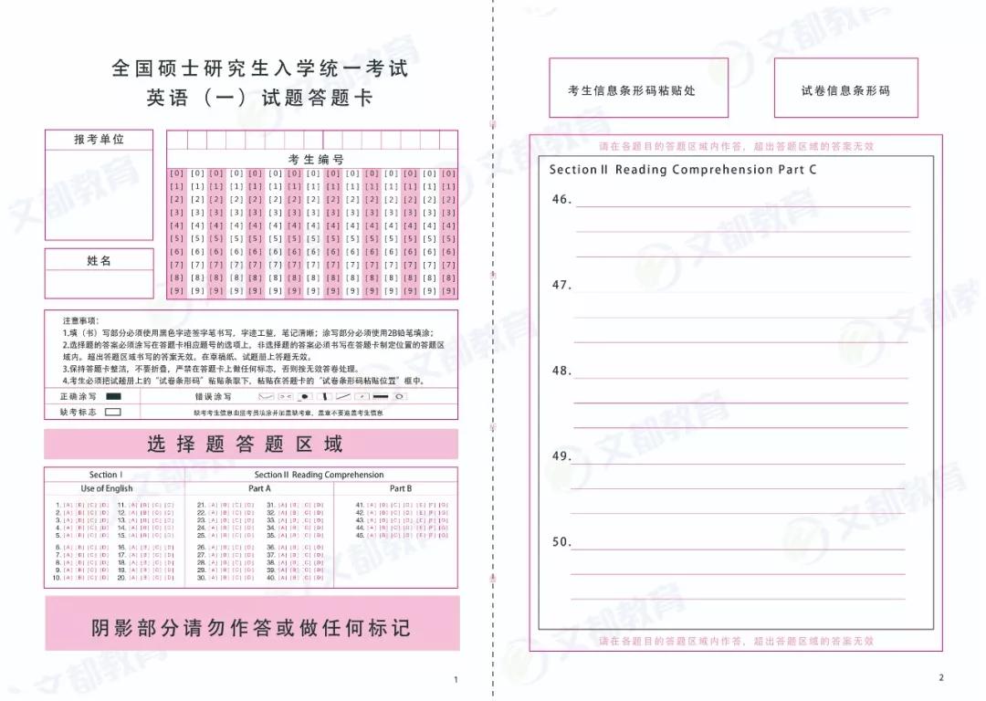 “考研数学满分秘籍，全新答题卡助力梦想启航”