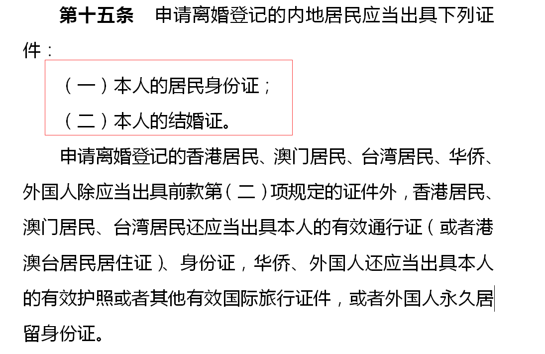 婚姻法最新修订：离婚条款解析